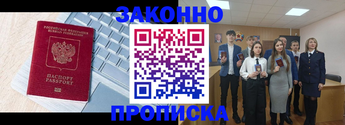 прописка законно в Буйе